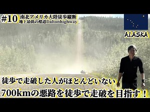 [Unpaved] We aim to travel on foot on a rough road that few people have traveled on foot! #Dalton...