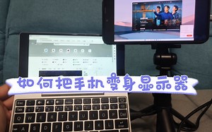 安卓手机的显示器功能