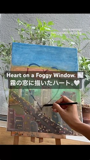 曇った窓に描かれたハート。🤍霧の向こうに広がる街を想像しながら描いています。✨