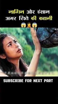 Nagin aur Insan Amar relationship ki kahani 🐉😱 #shorts #kdrama #cdrama #short