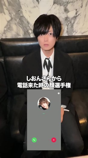 星音さんから電話来た時の顔選手権｜朝王ホストのリアクション集