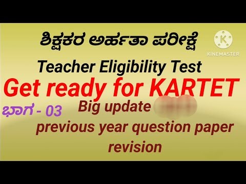 Get ready for KARTET, ಪ್ರಶ್ನೆ ಪತ್ರಿಕೆ TET 2019