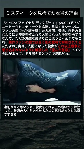 『X-MEN』マグニートーがミスティークを見捨てた“本当の理由”に涙… 😭 #shorts