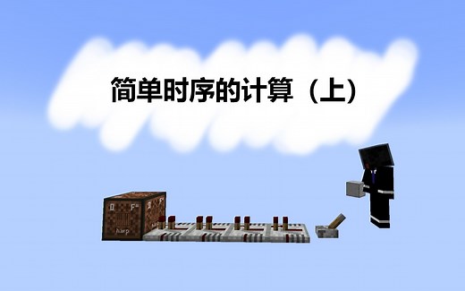 如何计算简单的时序（上）【简单元件延迟/利用时间轴计算时序】