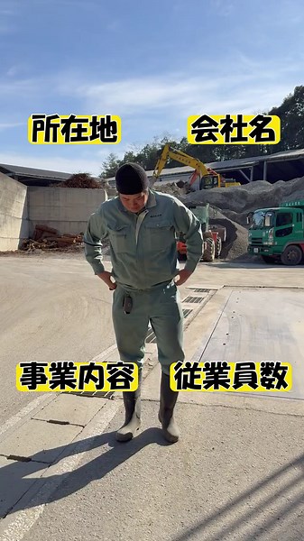 成和開発の天草での会社紹介