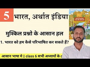 DOUBTED QUESTION ANSWER || Class 6 social science lesson 5 question answer || For TEACHERS &Tutors