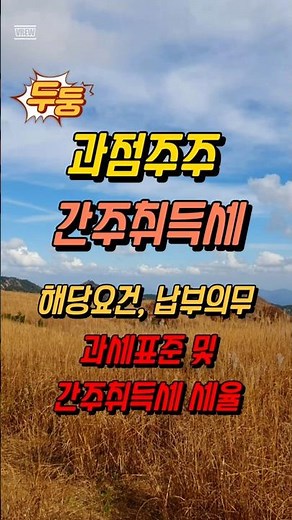 과점주주 간주취득세, 해당요건,상황별 납부의무, 과세표준 및 세율 #이슈 #간주취득세 #과점주주간주취득세 #간주취득세과세표준 #간주취득세세율 #간주취득세해당요건