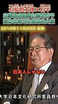 Japanese people today are only interested in money and material possessions... #ShintaroIshihara ...