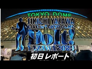 2025年 矢沢永吉 東京ドーム初日 当日レポート│Do It！EIKICHI YAZAWA LIVE in TOKYO DOME 2025