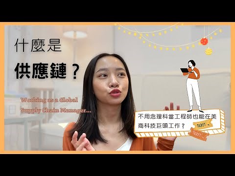 What is Supply Chain Management | as a SCM professional working in one of the big tech giants