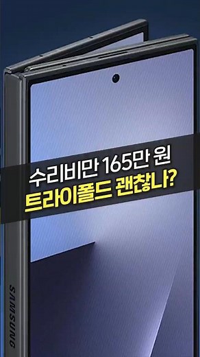 Trifold, you need to know this before buying! (Repair costs, Samsung Care Plus, breakdowns, defec...