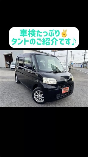 車検たっぷり🍀タントのご紹介です♪#shorts #車 #中古車 #ダイハツ #タント