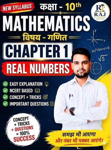 Class 10th Mathematics Chapter 1 Real number's Complete solution. । NCERT Class 10th math chapter 1