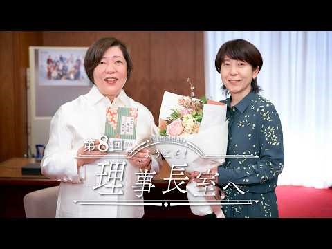 Welcome to the Chairman's Office! (Part 8)