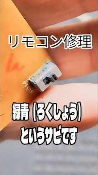 [Request from K at work] Let's try to fix the remote control that won't switch! #automobile #verd...