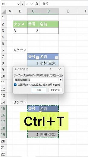 Excel【1分】VLOOKUP関数の参照元の表を切り替える方法！