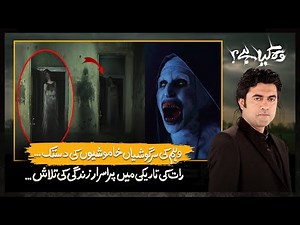 Woh Kya Hai with Sajjad Saleem - Express News || 5 December 2023