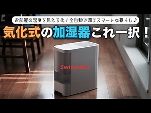 SwitchBot's humidifier is revolutionary! It's incredibly fast and quiet, unlike an evaporative hu...