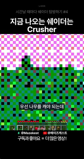 무료로 눈 버리는 법 #마크 #밈 #쉐이더