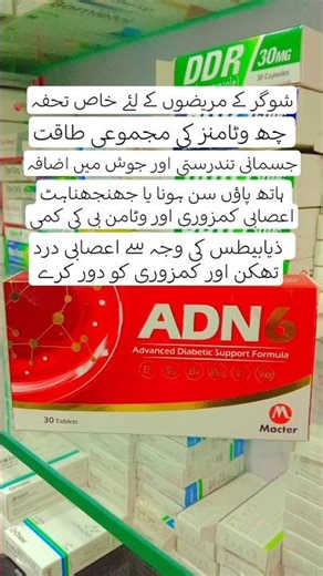 ADN6 Tablet uses in Urdu | Advanced diabetic support formula | Vitamin B complex | #vitaminbcomplex