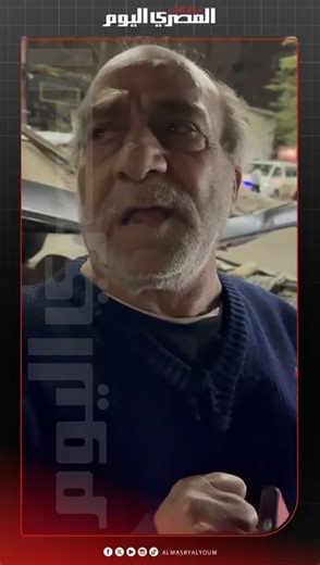 Almasry Alyoum on Instagram‎: "انفجار الغار يحرم عمّ "عماد" من رزقه الوحيد في إمبابة تصوير- محمد القماش:"‎