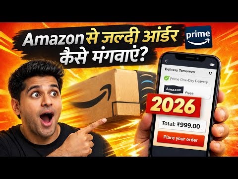 Amazon Se Jaldi Order Kaise Kare 2026 ⚡ | Amazon Fast Delivery Trick | Same Day Delivery Kaise Paye?