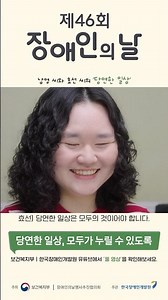 46th National Day of Persons with Disabilities Commemorative Video (Hyoseon's Story) | Living Tod...