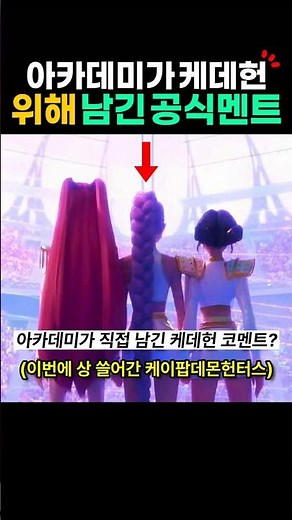 아카데미가 케데헌 수상에 직접 남긴 멘트? 케이팝데몬헌터스 아카데미상