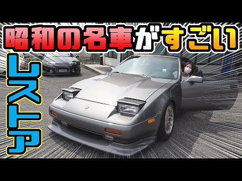 [Old Car] The Z31 re-imported car is amazing! | Restored used car (Nissan Fairlady Z)