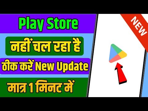 Google Play Store Not Working Play Store nahi chal raha hai Play Store retry problem try again