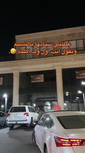 قصص مضحكة عن مكة وبنت مع عيال