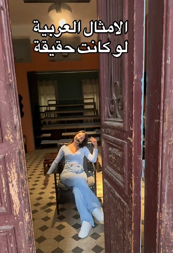 أمثال بالعبرية: شو قولكن المثل؟