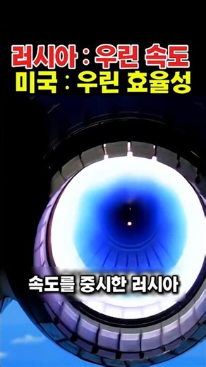 불꽃 색이 다르다고? 전투기 철학까지 다릅니다.
