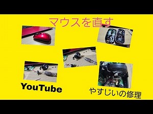 マウスのスクロール不良を直す。