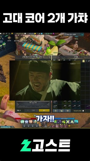 확정 고대 코어 2개 가챠!!!