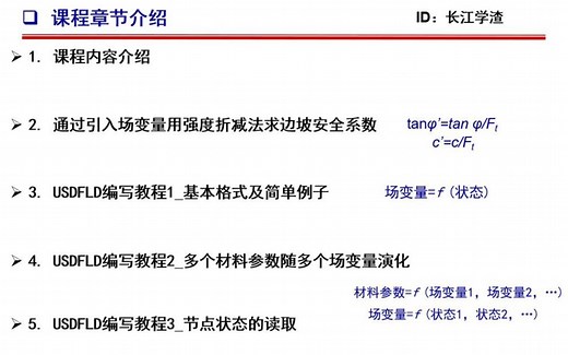 用户自定义场变量子程序USDFLD从入门到高级 （如何通过USDFLD实现本构模型参数随状态改变）