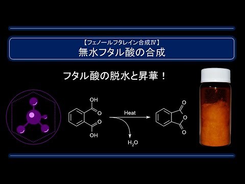 [PP Synthesis] STEP 4 Synthesis of phthalic anhydride