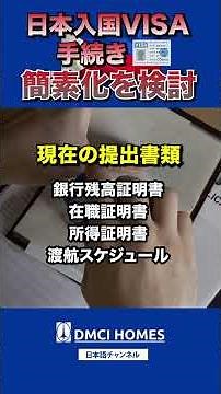 Japan Considers Streamlining Visa Procedures for Philippine Citizens