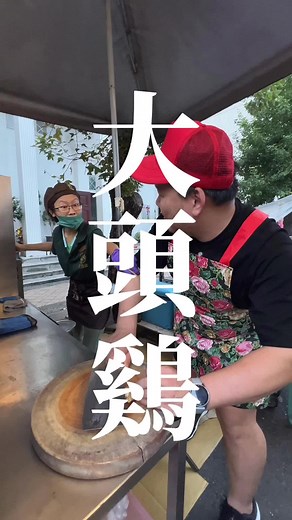 大頭雞薑片茶油雞：嘉義夜市美食探索
