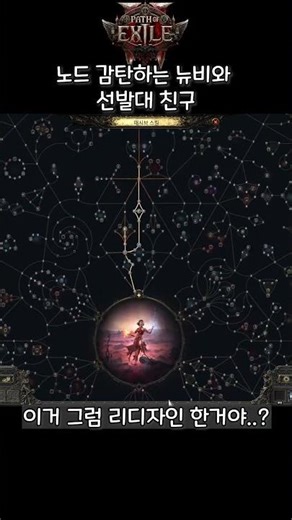 Newbie impressed by the PoE2 skill tree