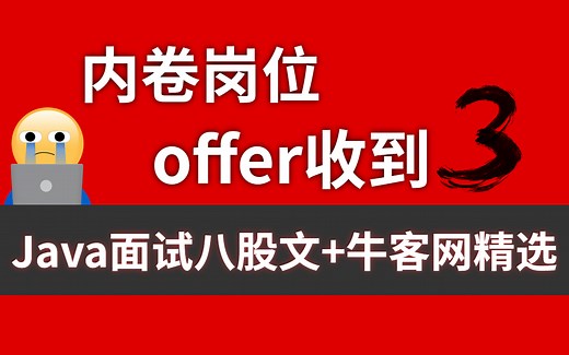 小破站高质量面试题100问：多线程丨JVM丨spring丨MySQL丨Redis 全部学会 直接拿下面试！