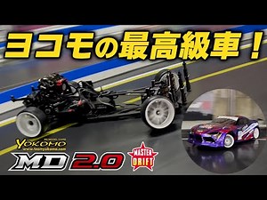 YOKOMO's high-end MD2.0! Get to know the secret behind the regular price of 126,500 yen!