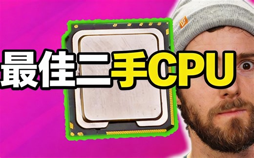 [中配]最佳二手CPU - Linus Tech Tips