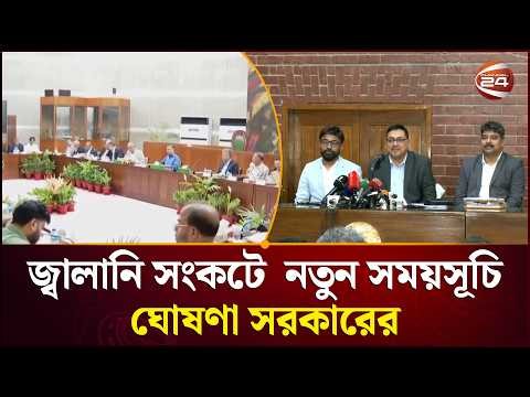 খাবার-ওষুধ দোকান ছাড়া সব ব্যবসা-প্রতিষ্ঠান বন্ধ সন্ধ্যা ৬টায় | Fuel Crisis | Office Timing|Channel24