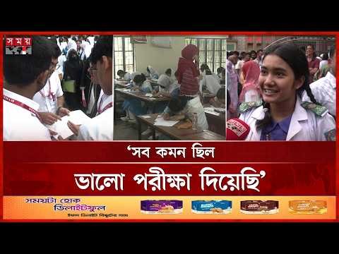 পরীক্ষা ভালো হওয়ায় খুশি এসএসসি পরীক্ষার্থীরা | SSC Exam 2026 | Education | Somoy TV