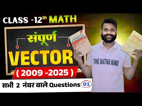 Vector One Shot class 12 |Briliiant question bank Solutions class 12 Vector|Vector Short type |