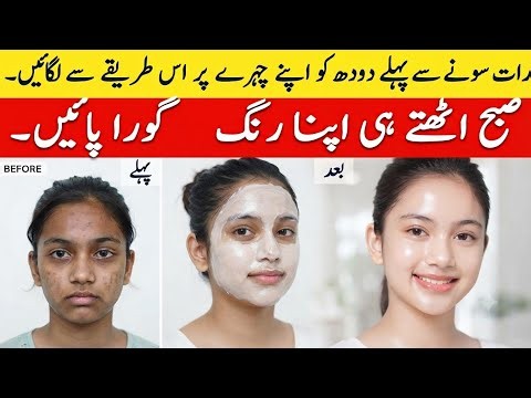 Milk for Skin Whitening | Add Just 1 Ingredient to Milk to Brighten Your Complexion | Skin Whiten...