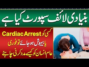 Basic Life Support Training - First Aid Basic Life Support For Sudden Cardiac Arrest - BSL - CPR