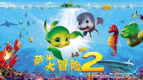 萨米大冒险2 预告片2
