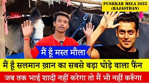 1.6M views · 75K reactions | मैं हूँ सलमान ख़ान का सबसे बड़ा घोडे़...